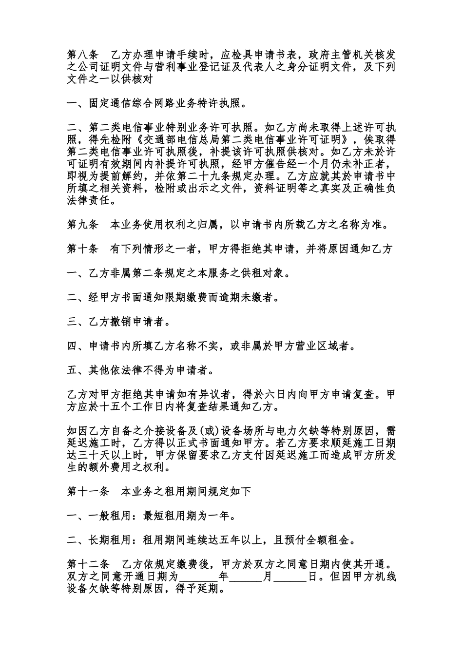 电路出租合同常用范本范本_第2页