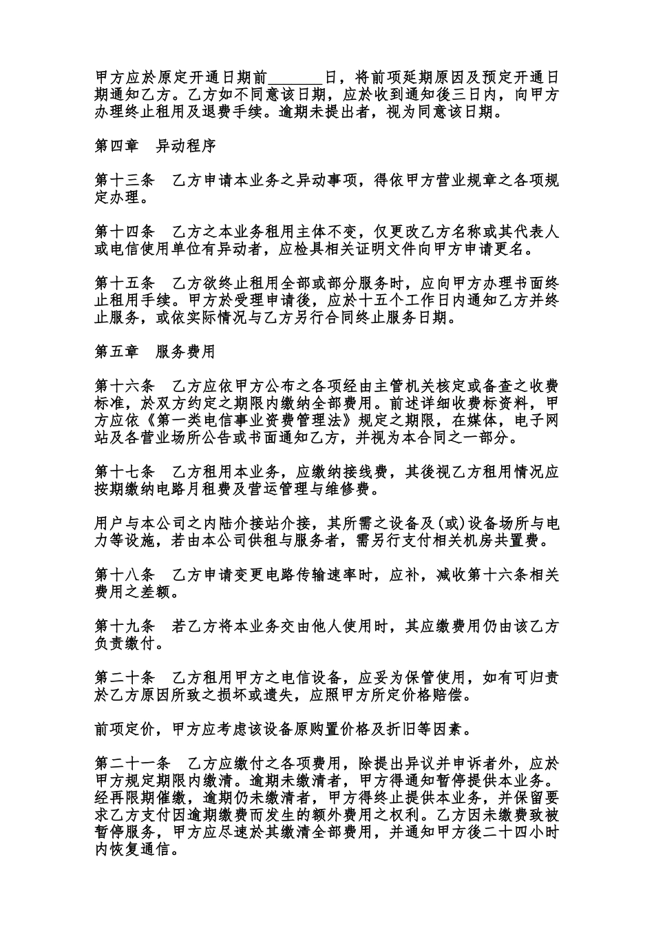 电路出租合同常用范本范本_第3页