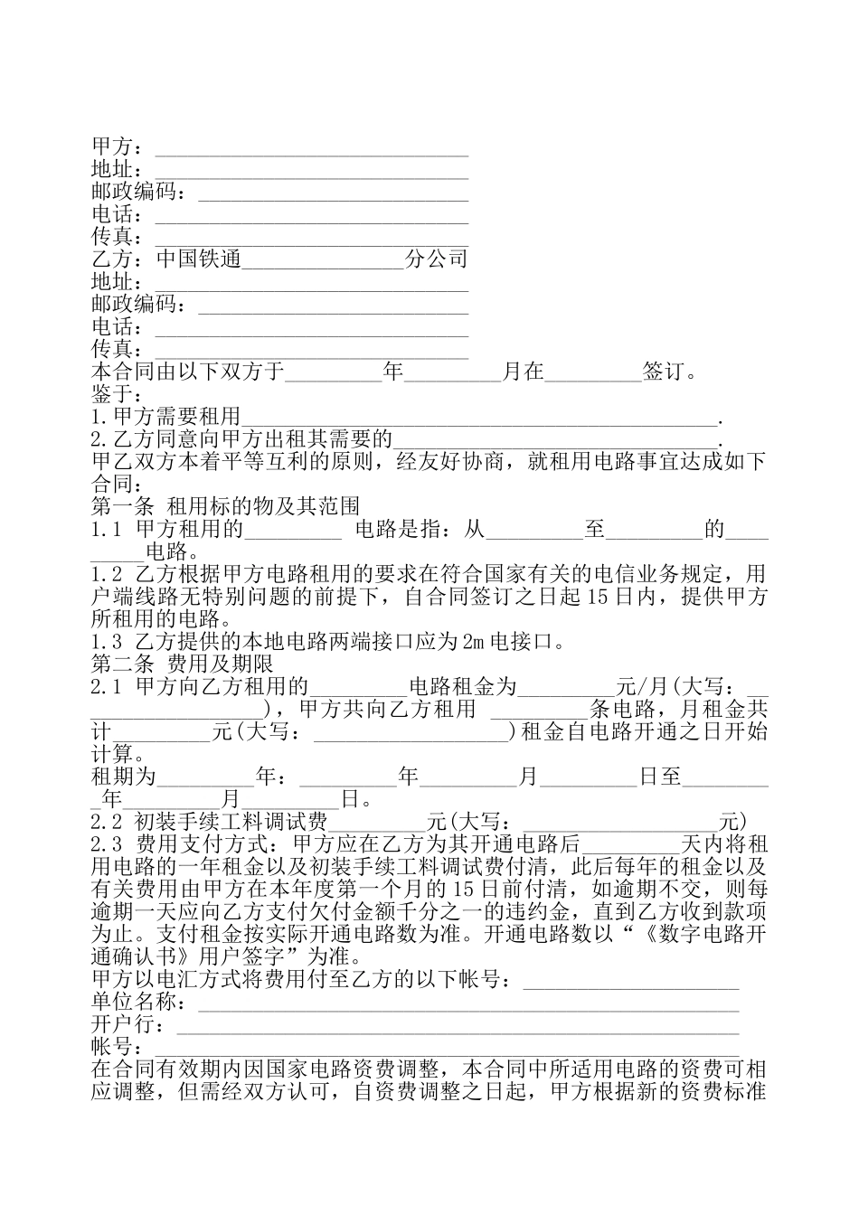 电路出租协议模板——_第2页