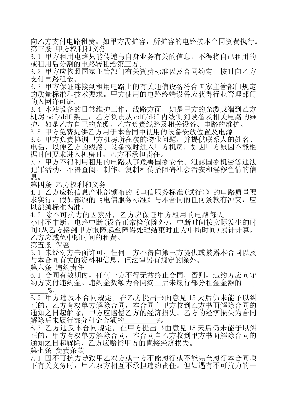 电路出租协议模板——_第3页