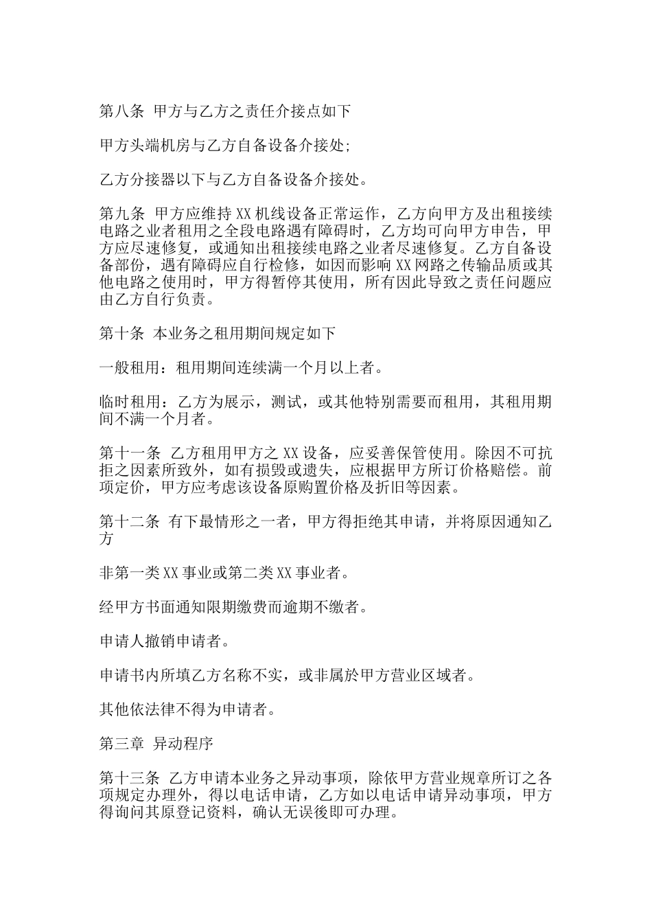 电路出租服务协议通用版_第2页