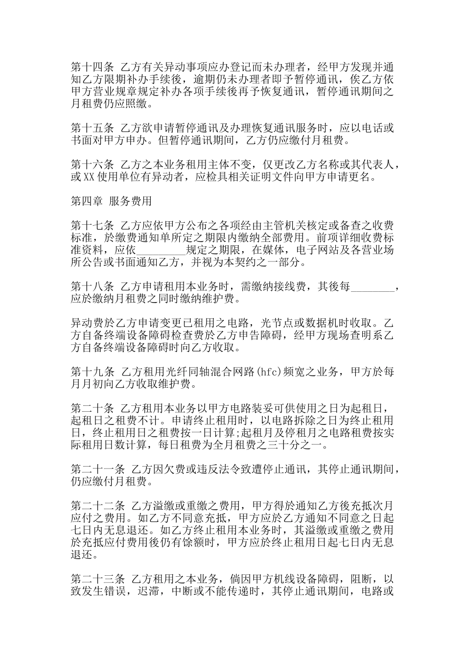 电路出租服务协议通用版_第3页