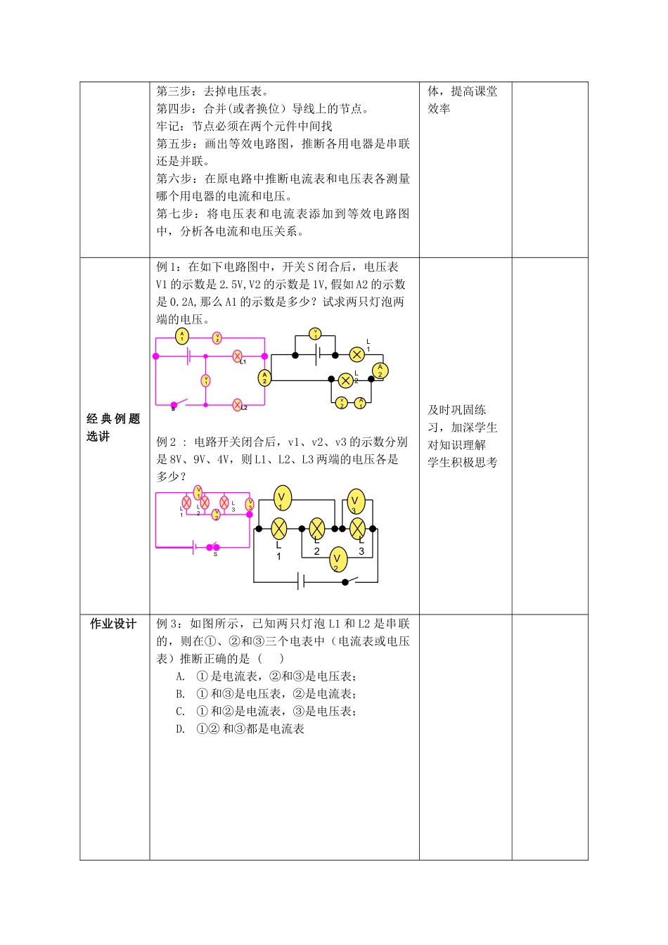电路分析教案_第3页