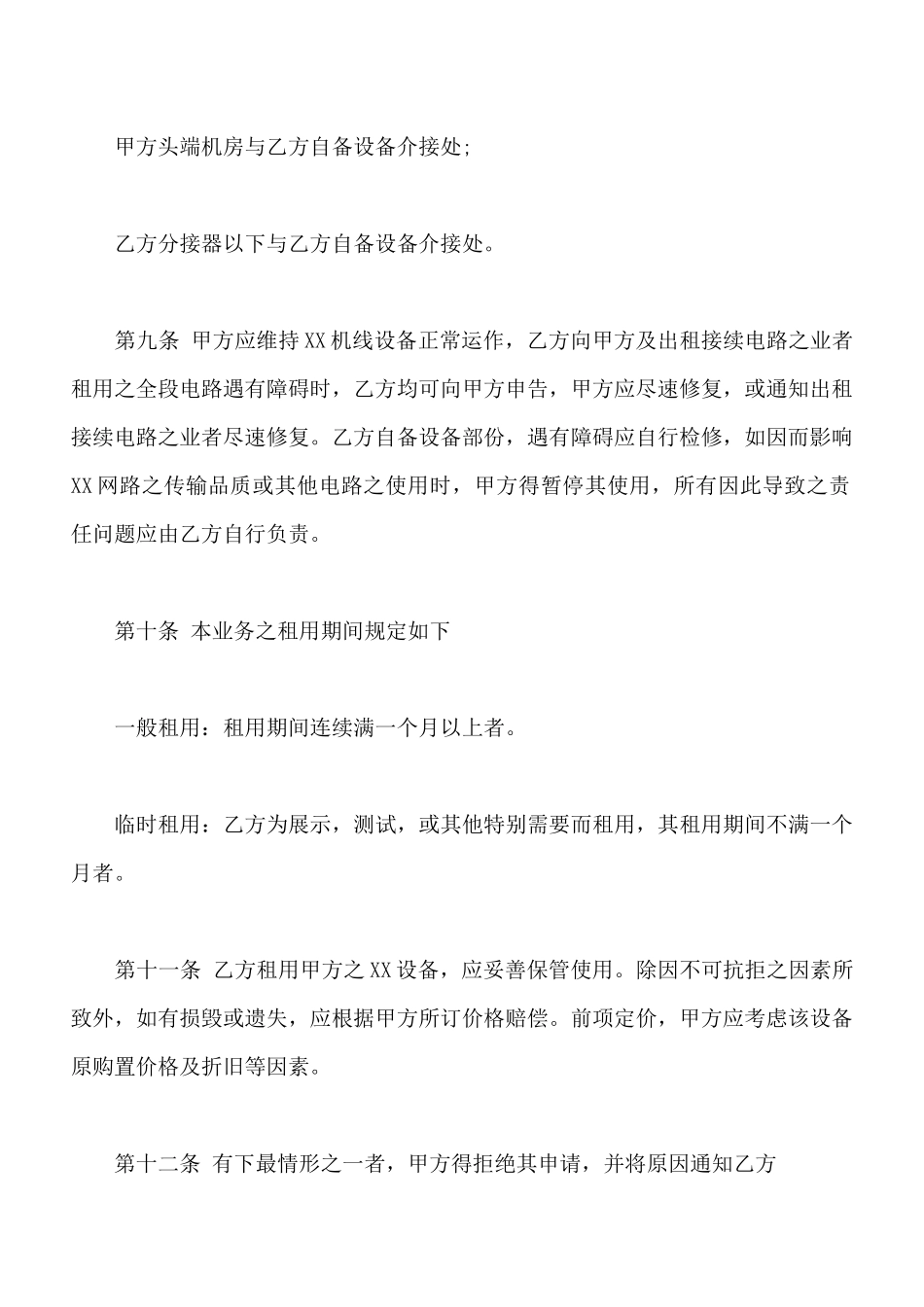 电路出租服务协议通用版_第3页