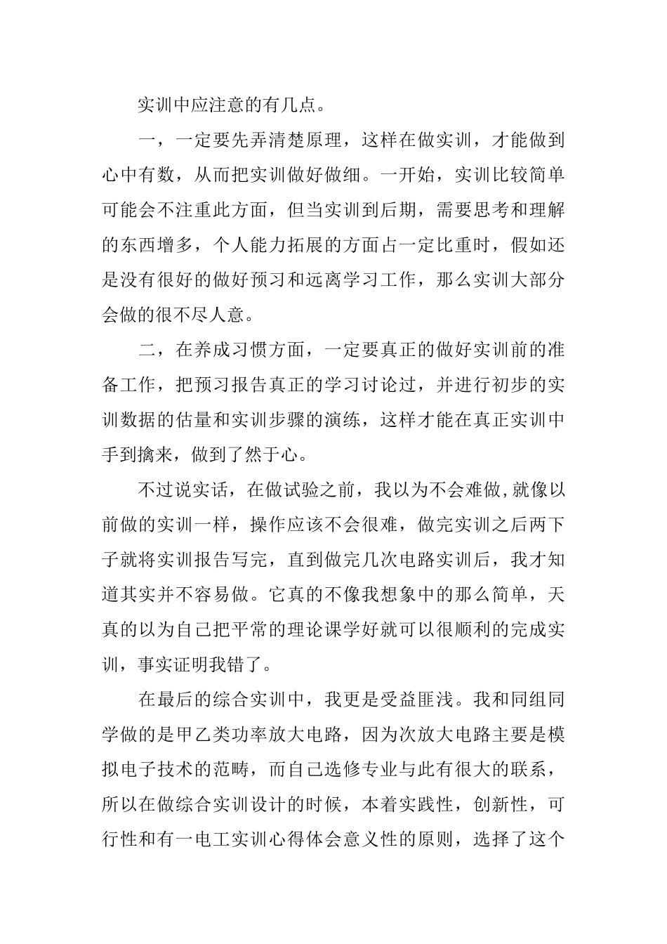 电路实训心得体会3篇_第2页