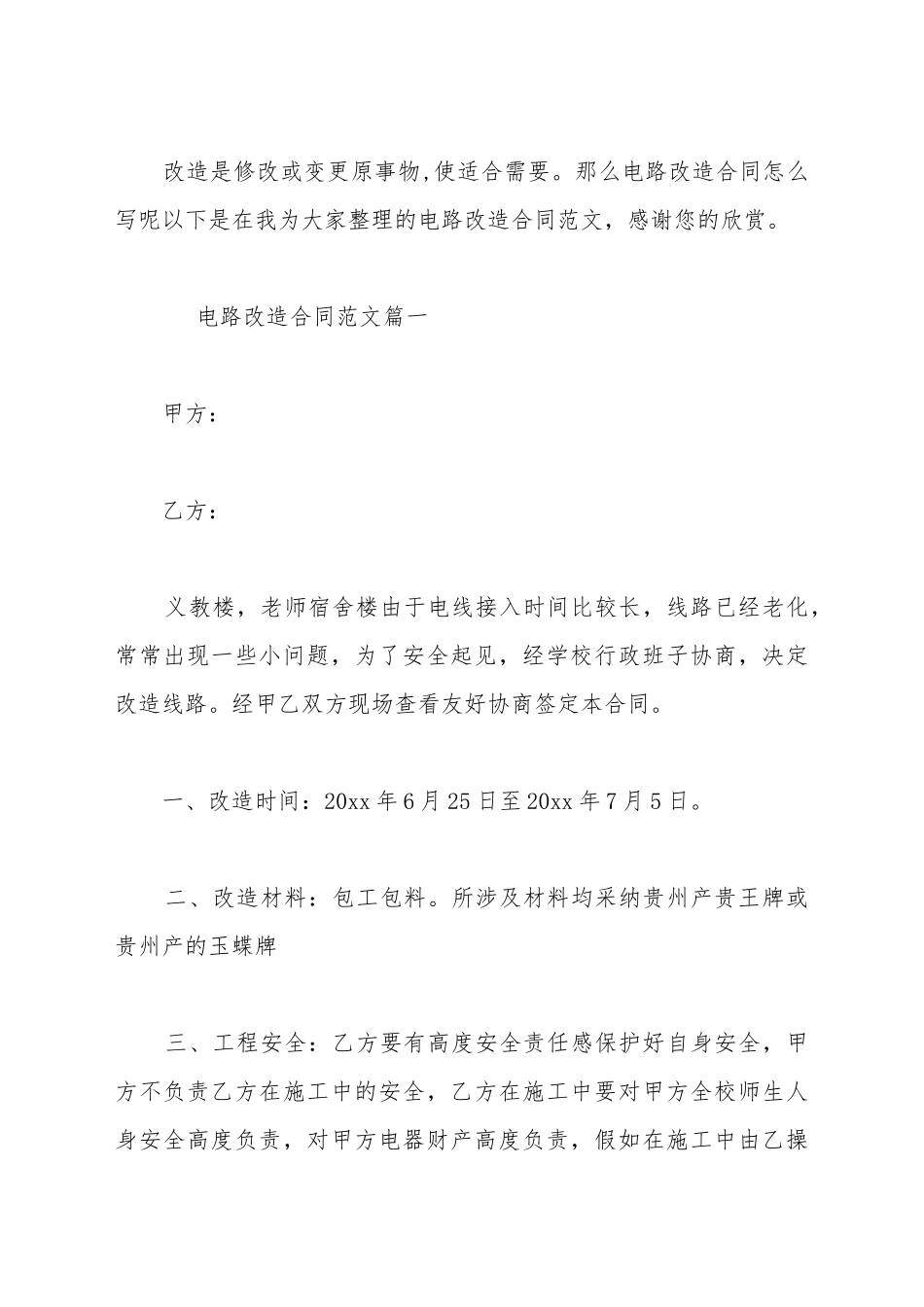 电路改造合同_第2页