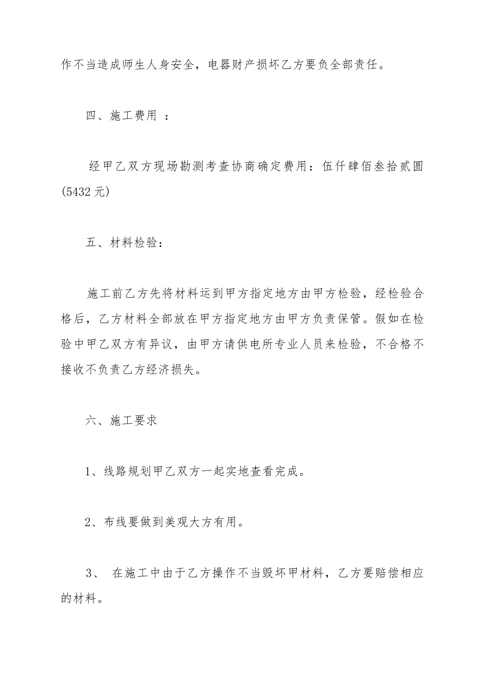 电路改造合同_第3页