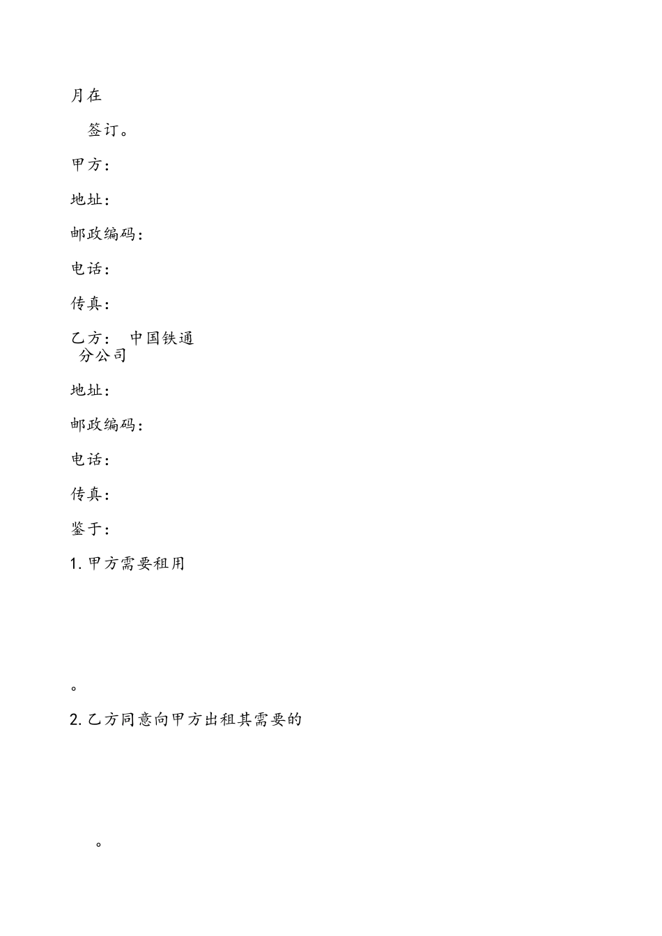 电路租用协议书——_第2页