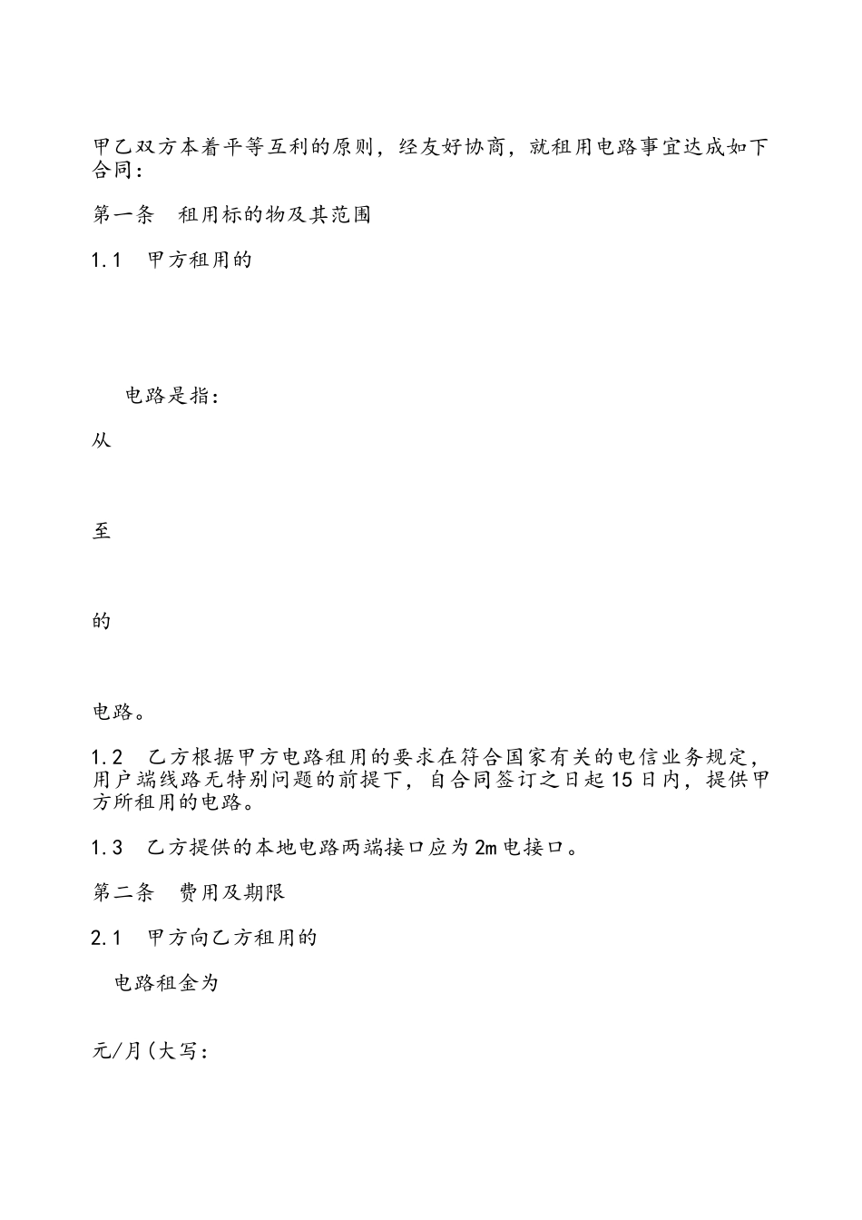 电路租用协议书——_第3页