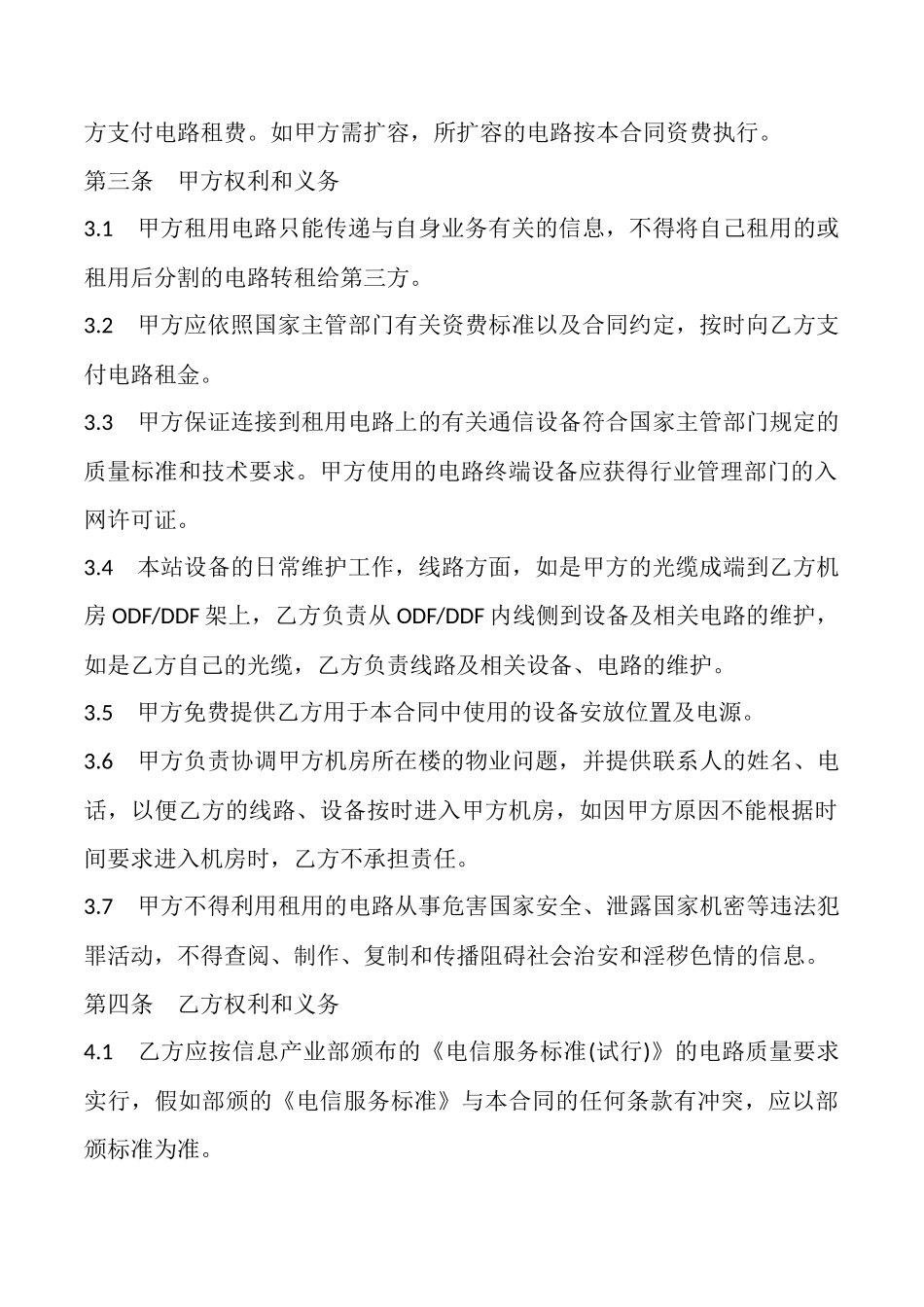 电路租用合同样本_第3页