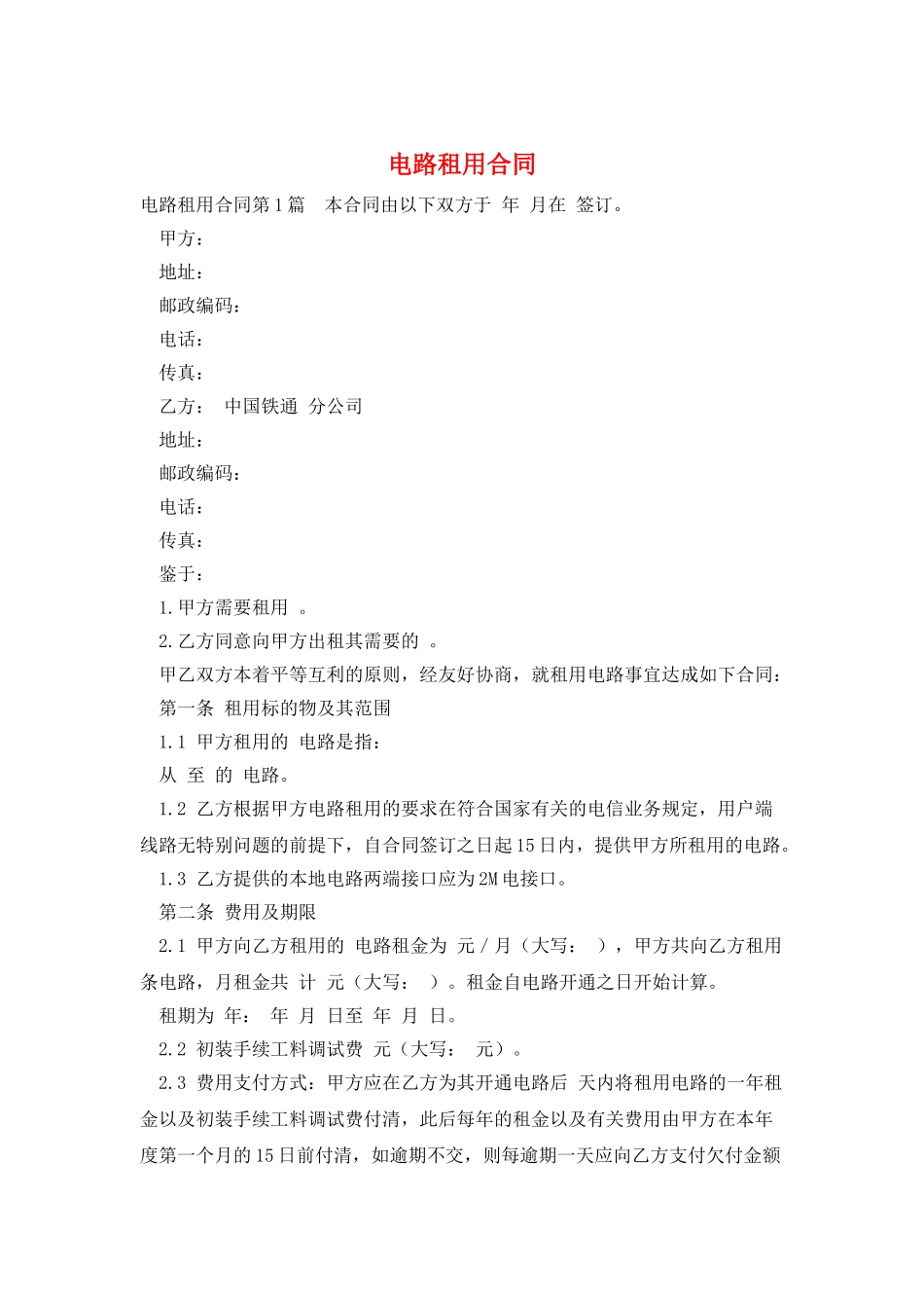 电路租用合同_第1页