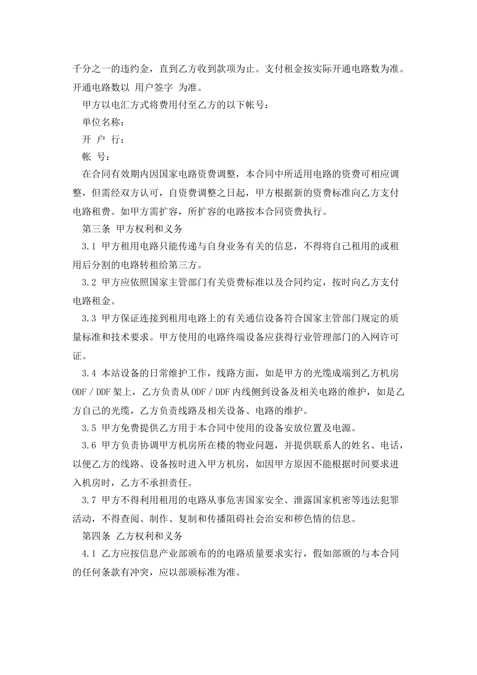 电路租用合同_第2页