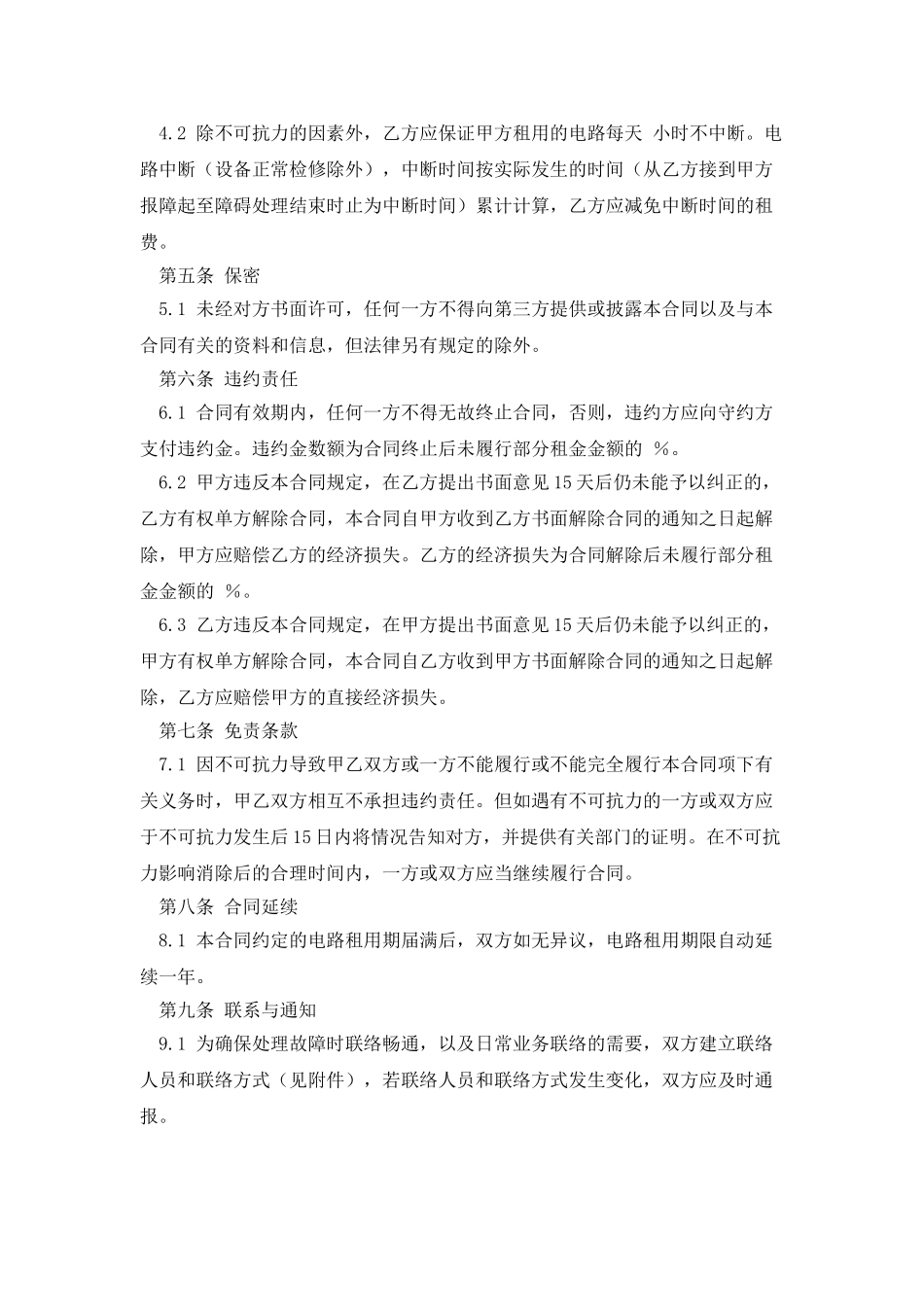 电路租用合同_第3页