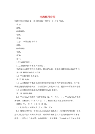 电路租用合同