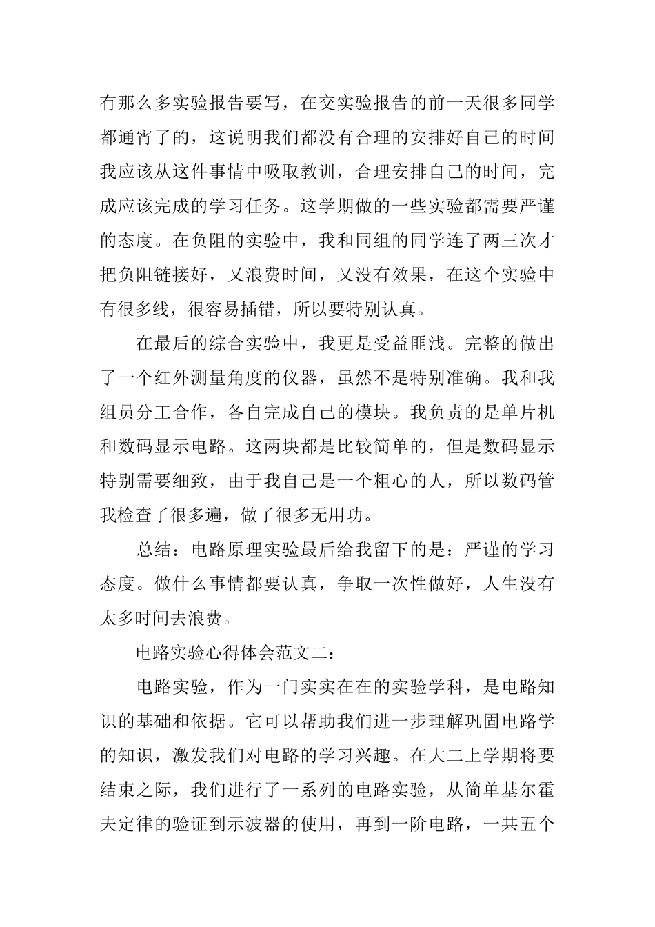电路实验心得体会范文3篇_第2页