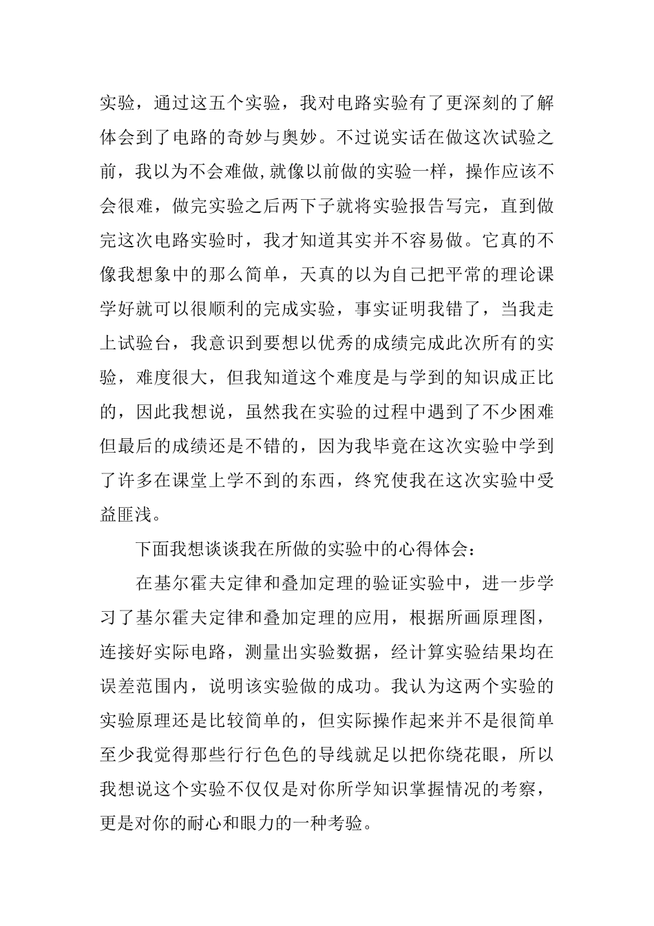 电路实验心得体会范文3篇_第3页