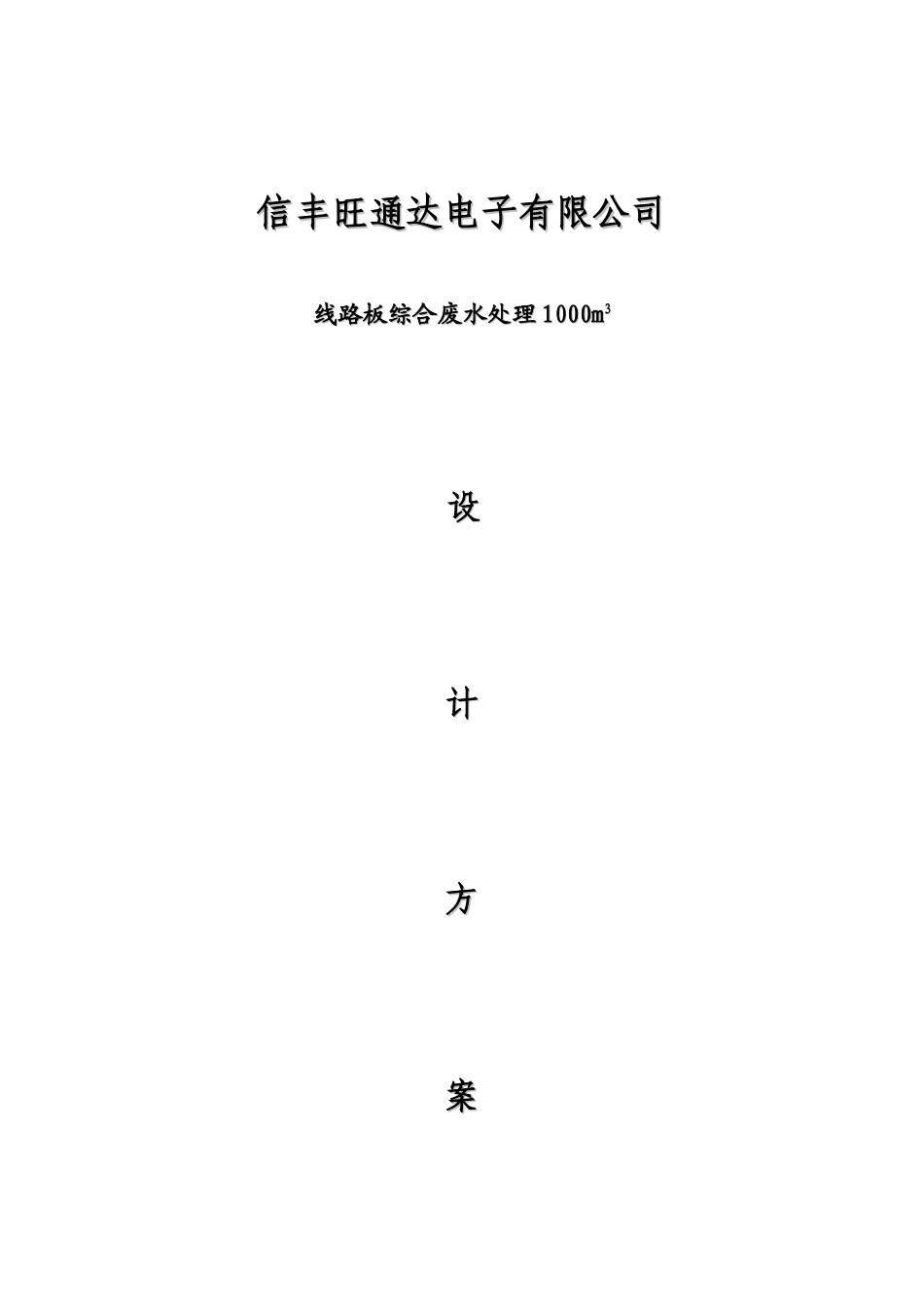 电路板废水处理工艺案例_第1页