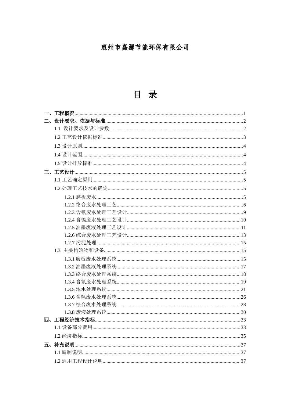 电路板废水处理工艺案例_第2页