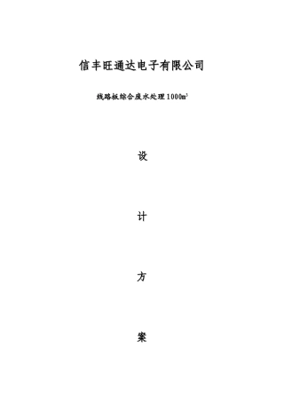 电路板废水处理工艺案例