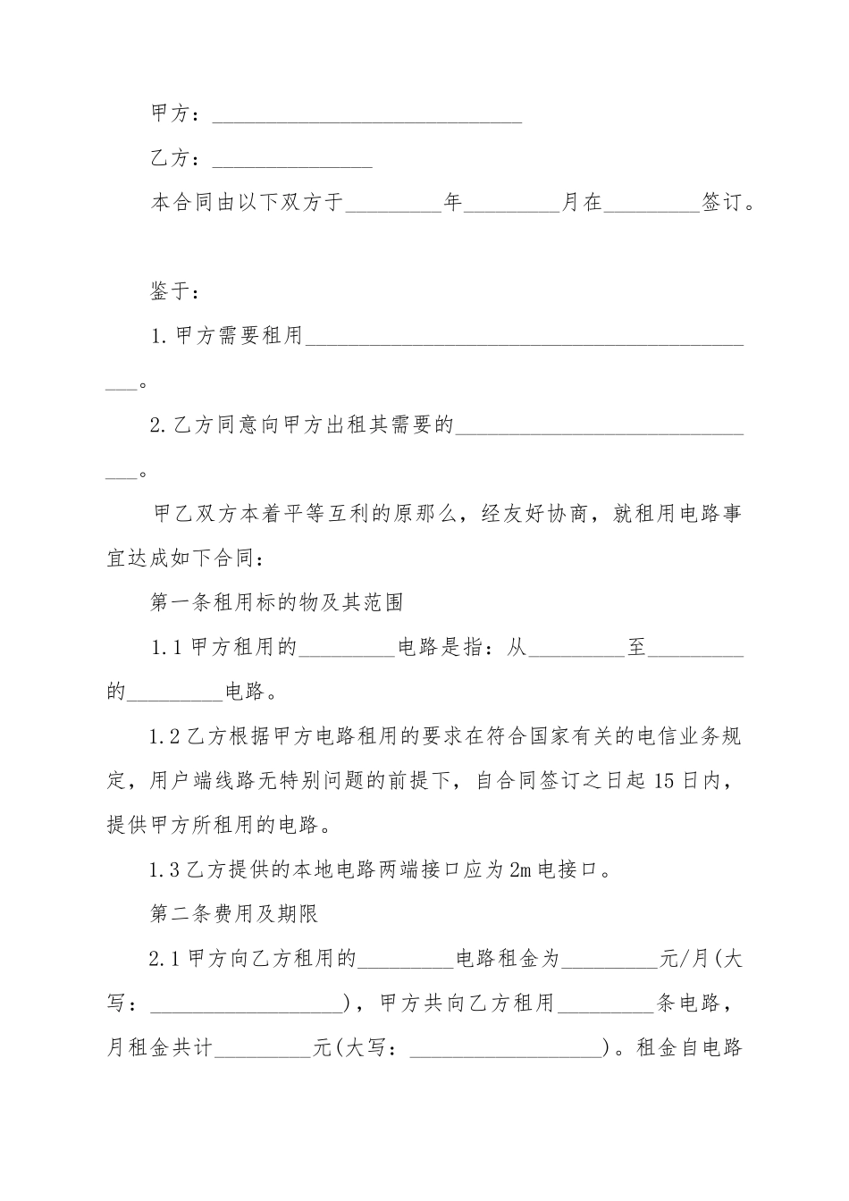 电路租赁合同模板示例_第2页