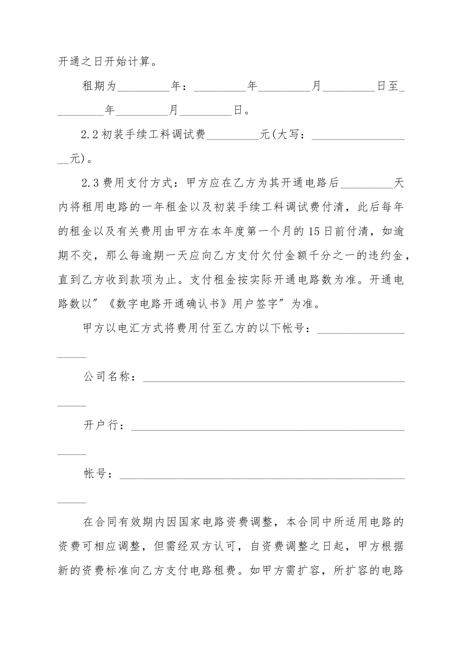 电路租赁合同模板示例_第3页