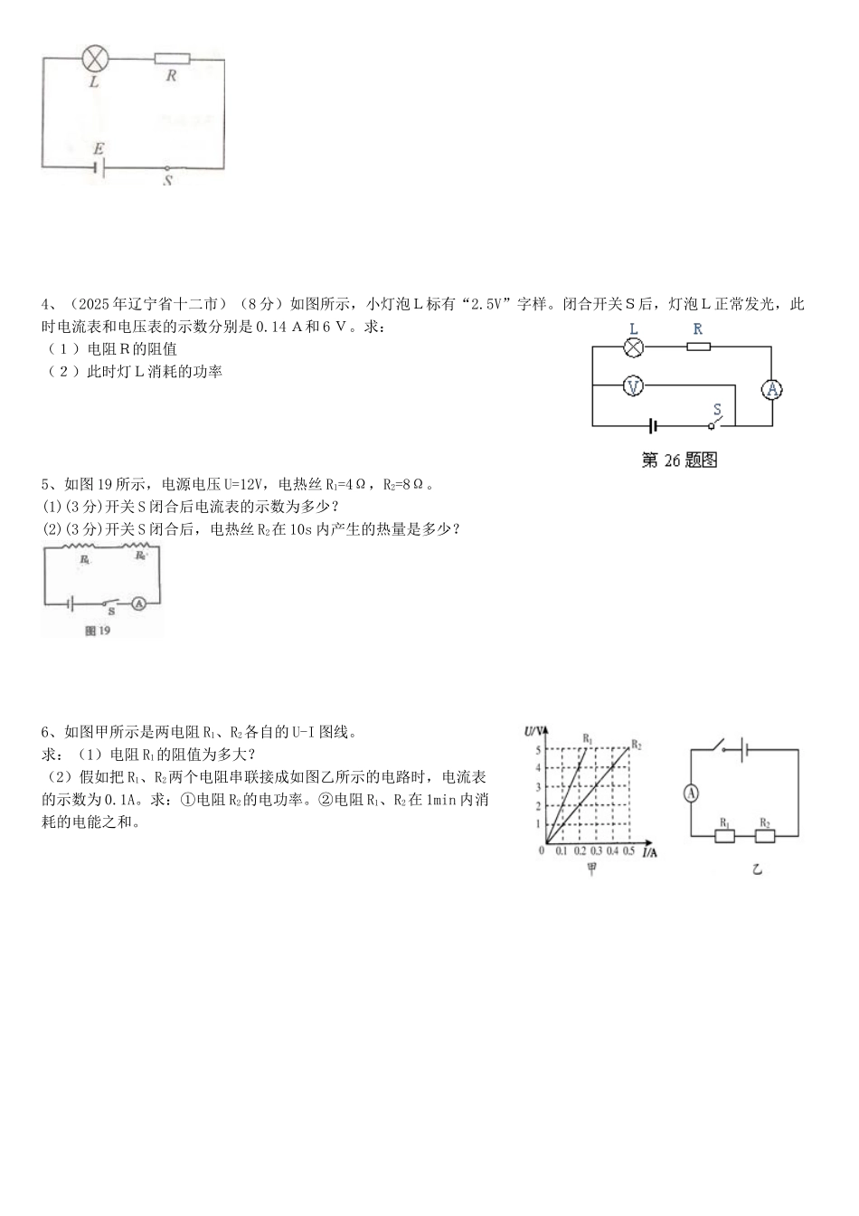 电路简单计算_第2页