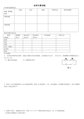 电路简单计算