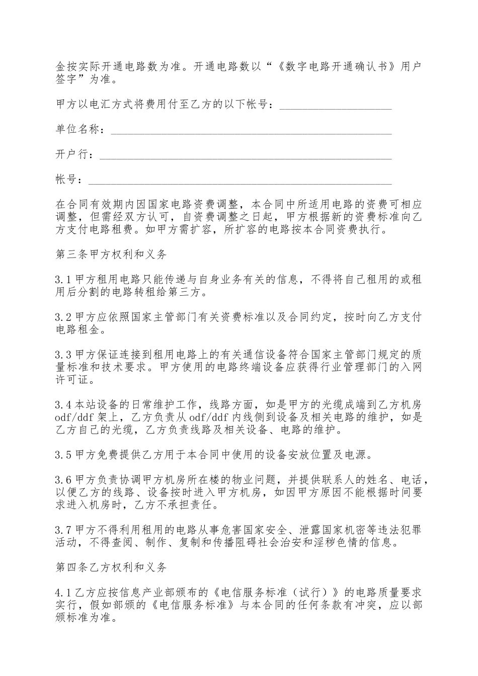 电路租赁合同范本——范本_第2页