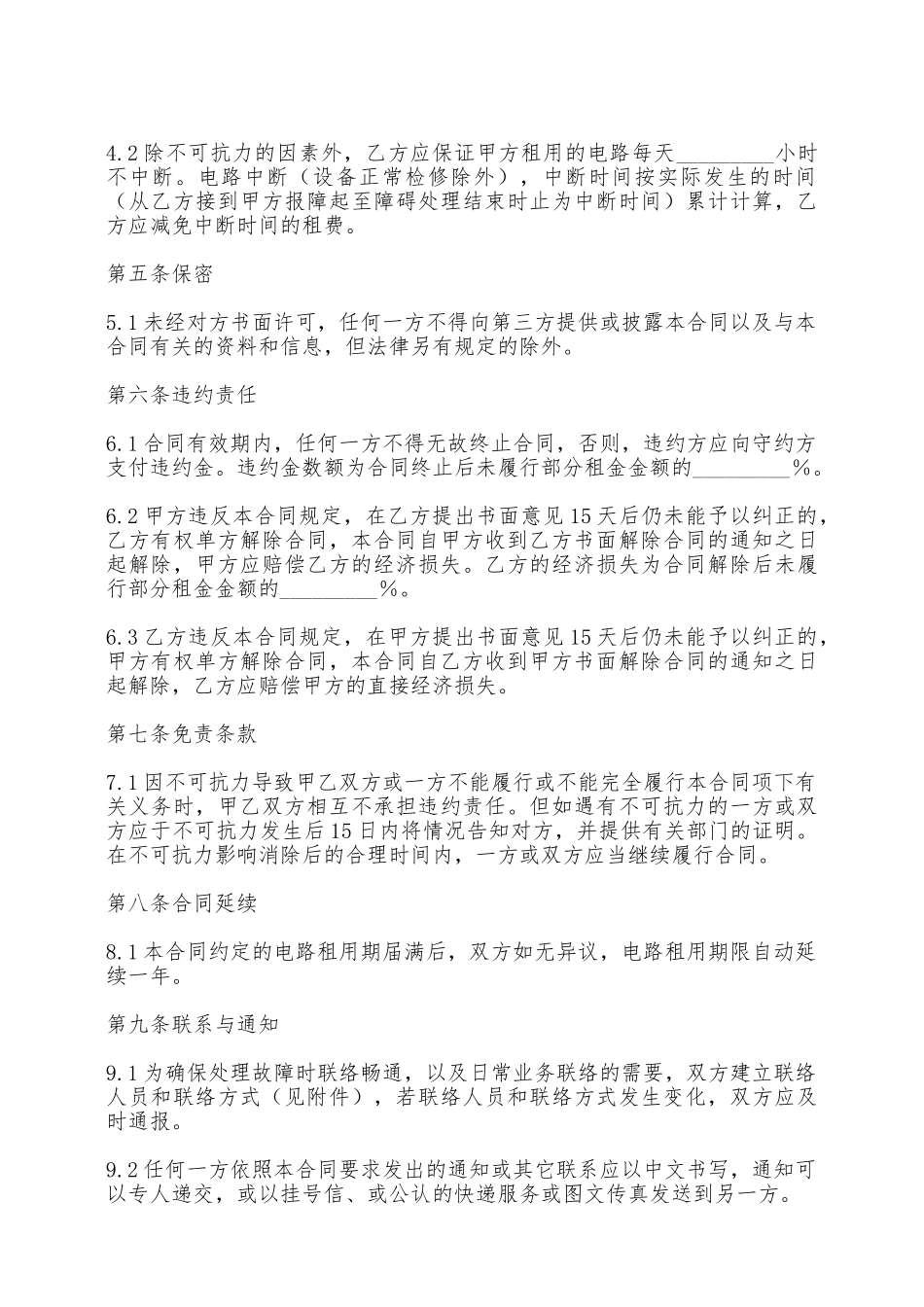 电路租赁合同范本——范本_第3页