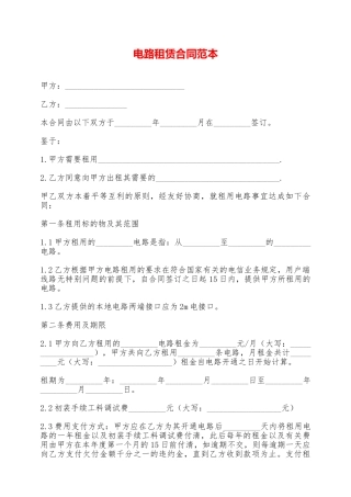 电路租赁合同范本——范本