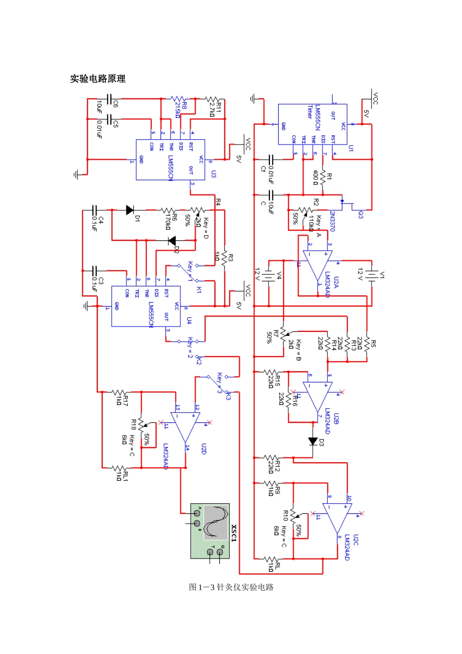 电针灸治疗仪治疗电路设计实验_第3页