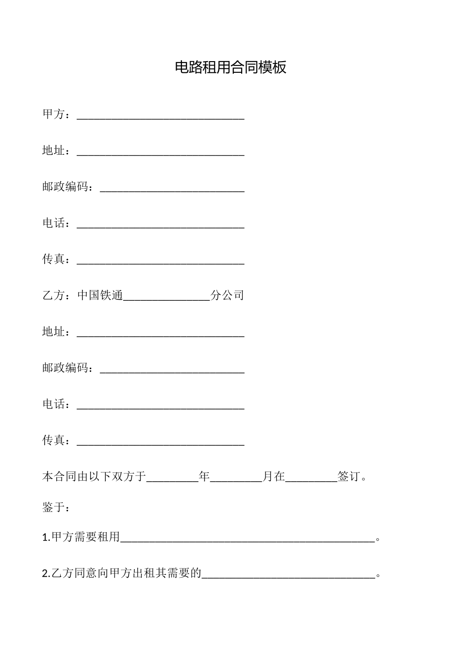 电路租用合同模板_第1页