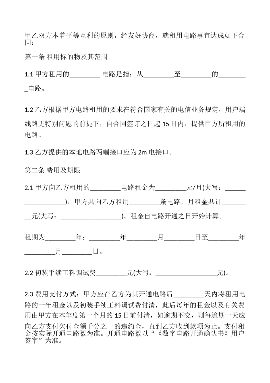 电路租用合同模板_第2页