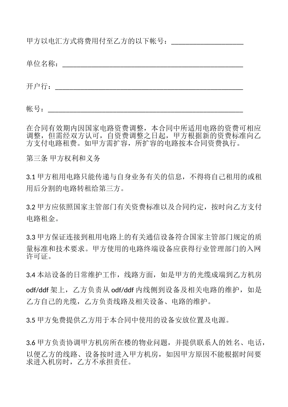 电路租用合同模板_第3页