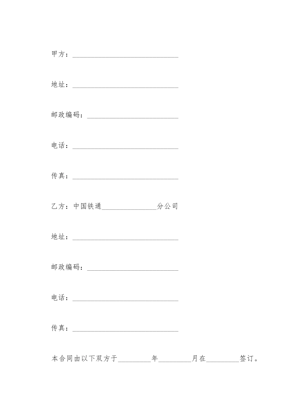 电路租赁协议书范本_第2页