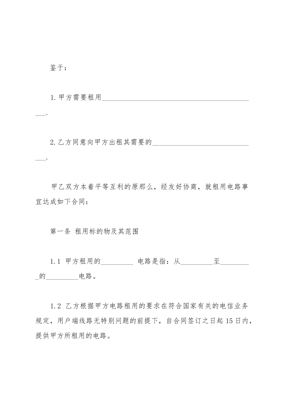 电路租赁协议书范本_第3页