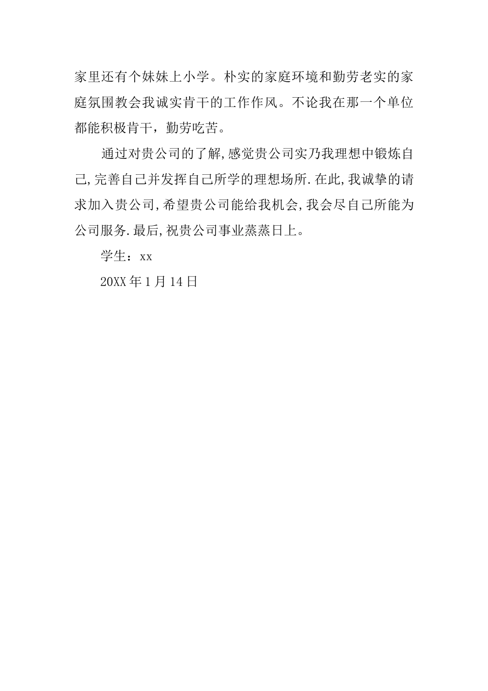 电钳专业的自荐信_第2页