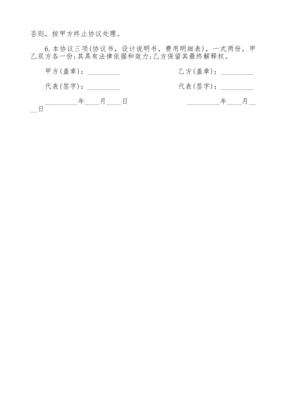 电路设计制作委托协议样书_第2页