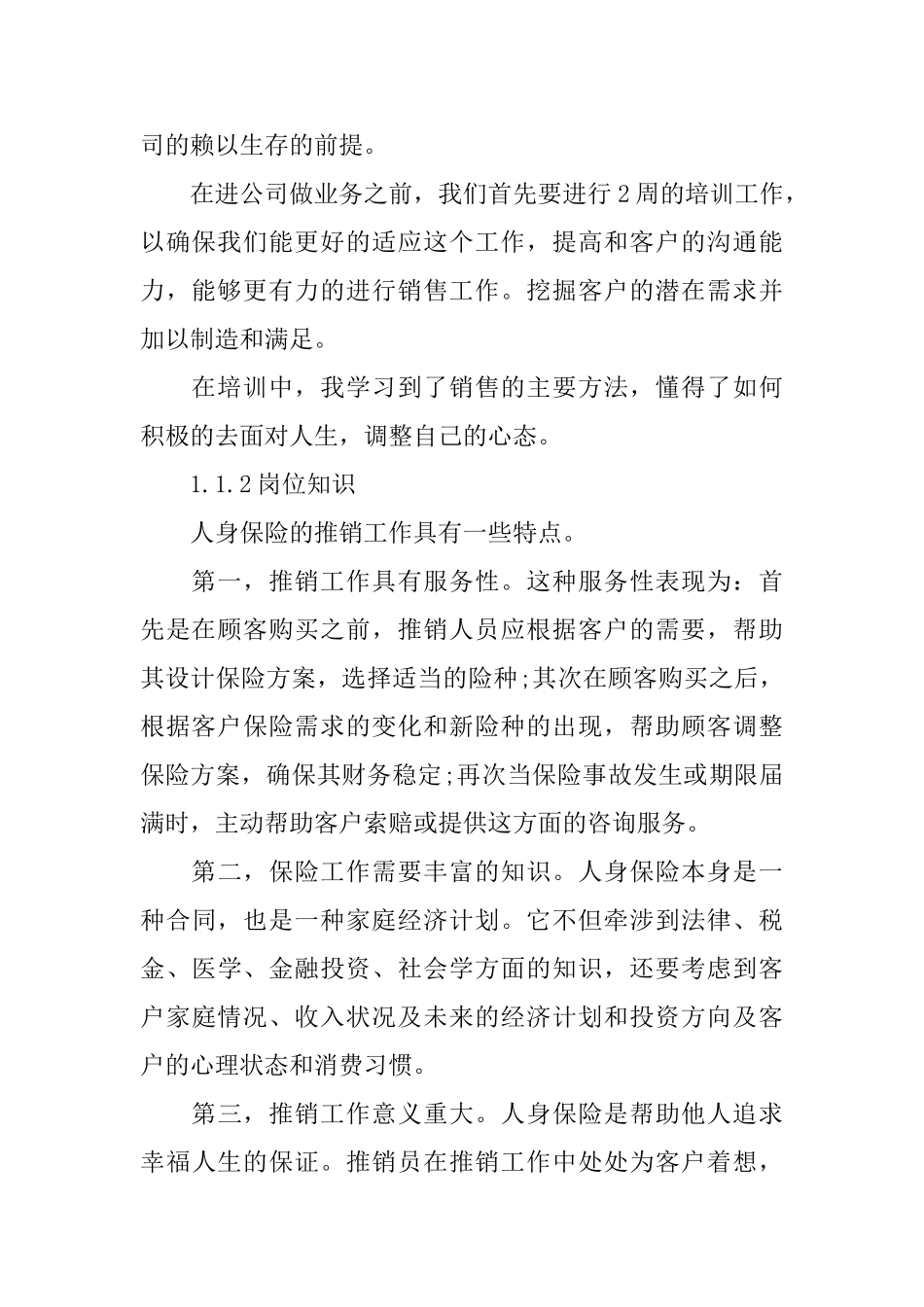 电销的实习报告_第2页
