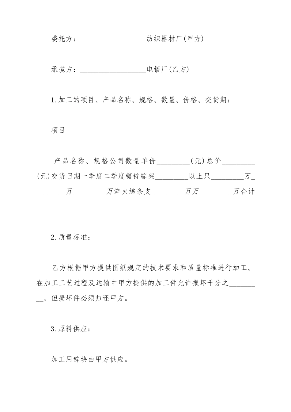 电镀产品承揽合同详细模板_第2页