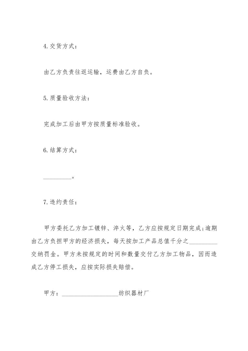 电镀产品承揽合同详细模板_第3页