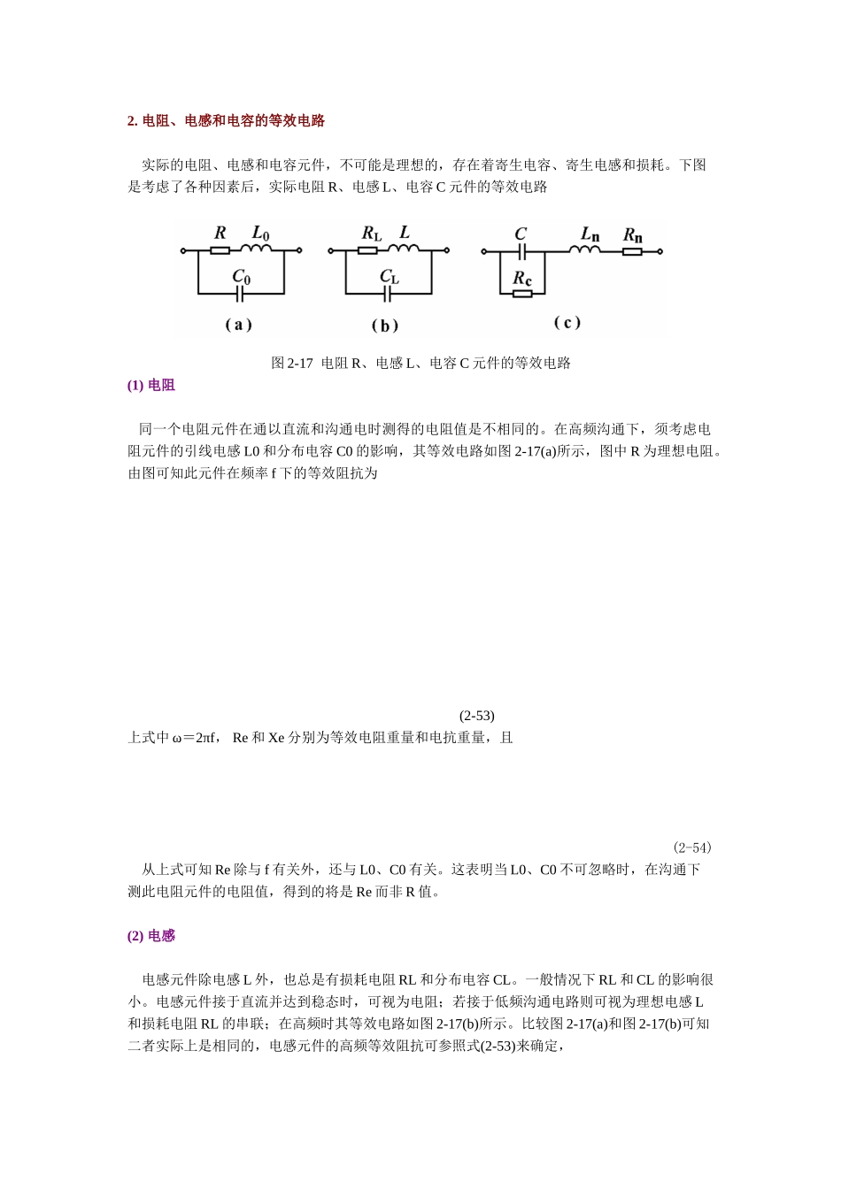 电阻、电感和电容的等效电路_第1页