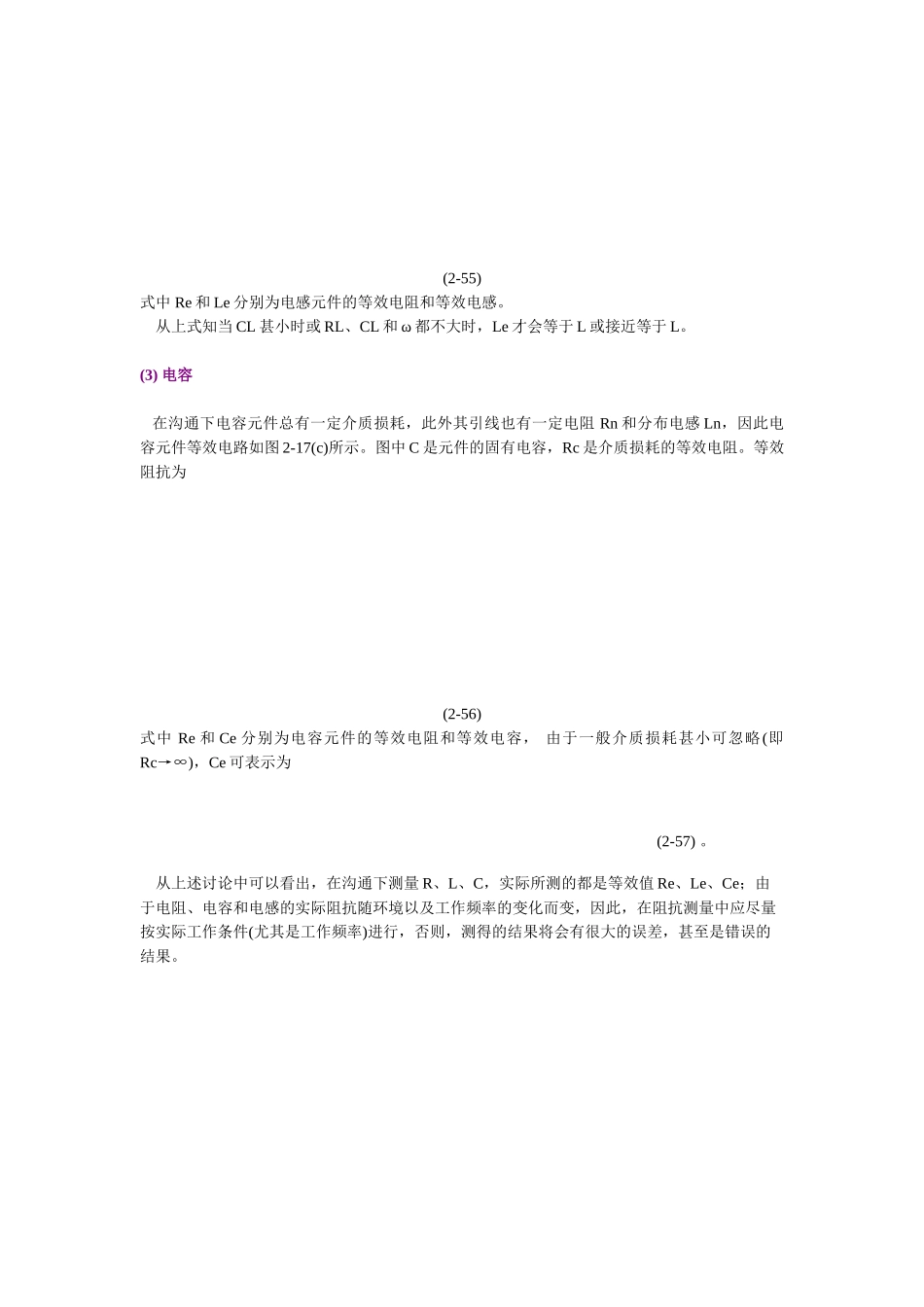 电阻、电感和电容的等效电路_第2页