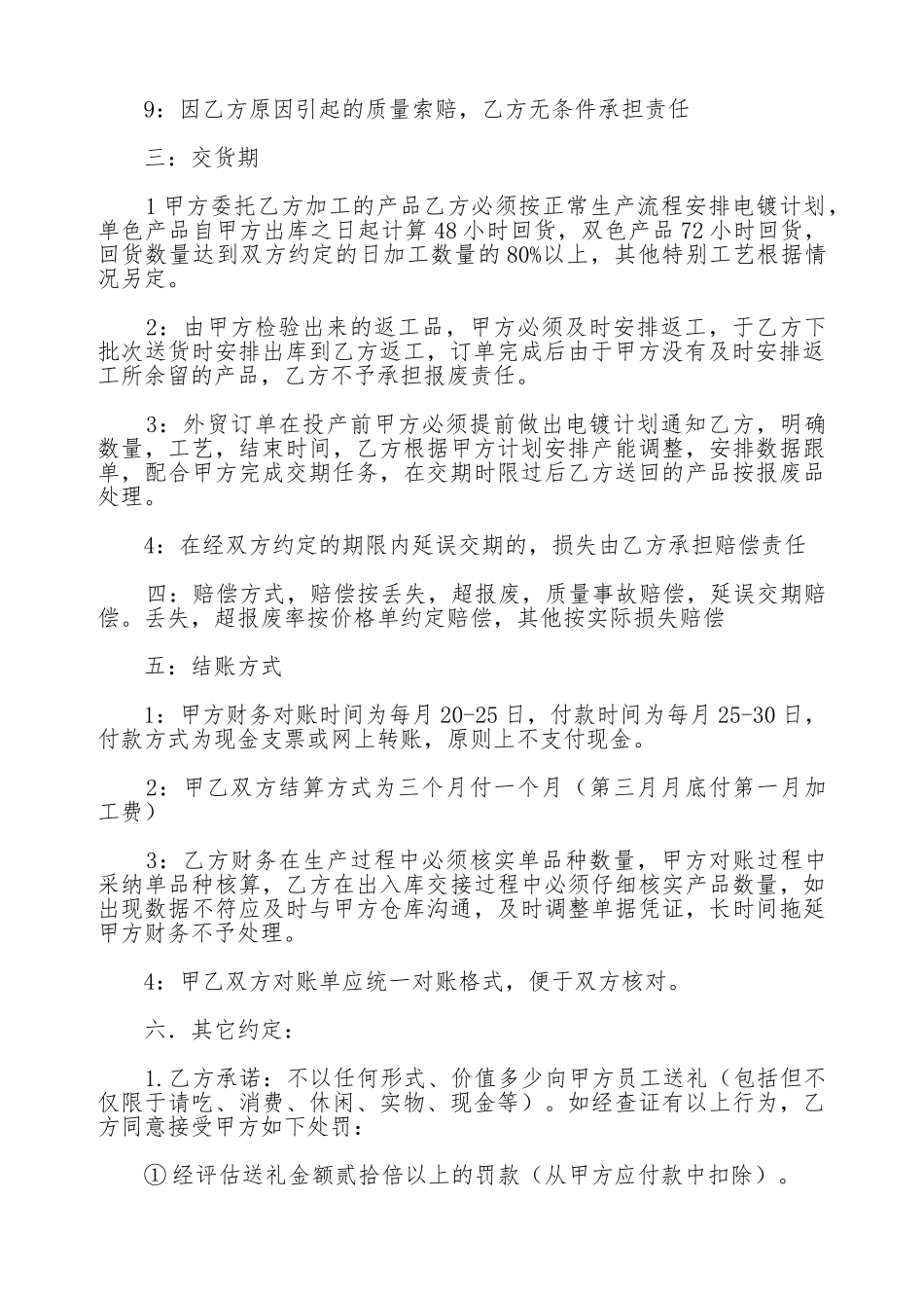 电镀协议书优秀范本_第2页