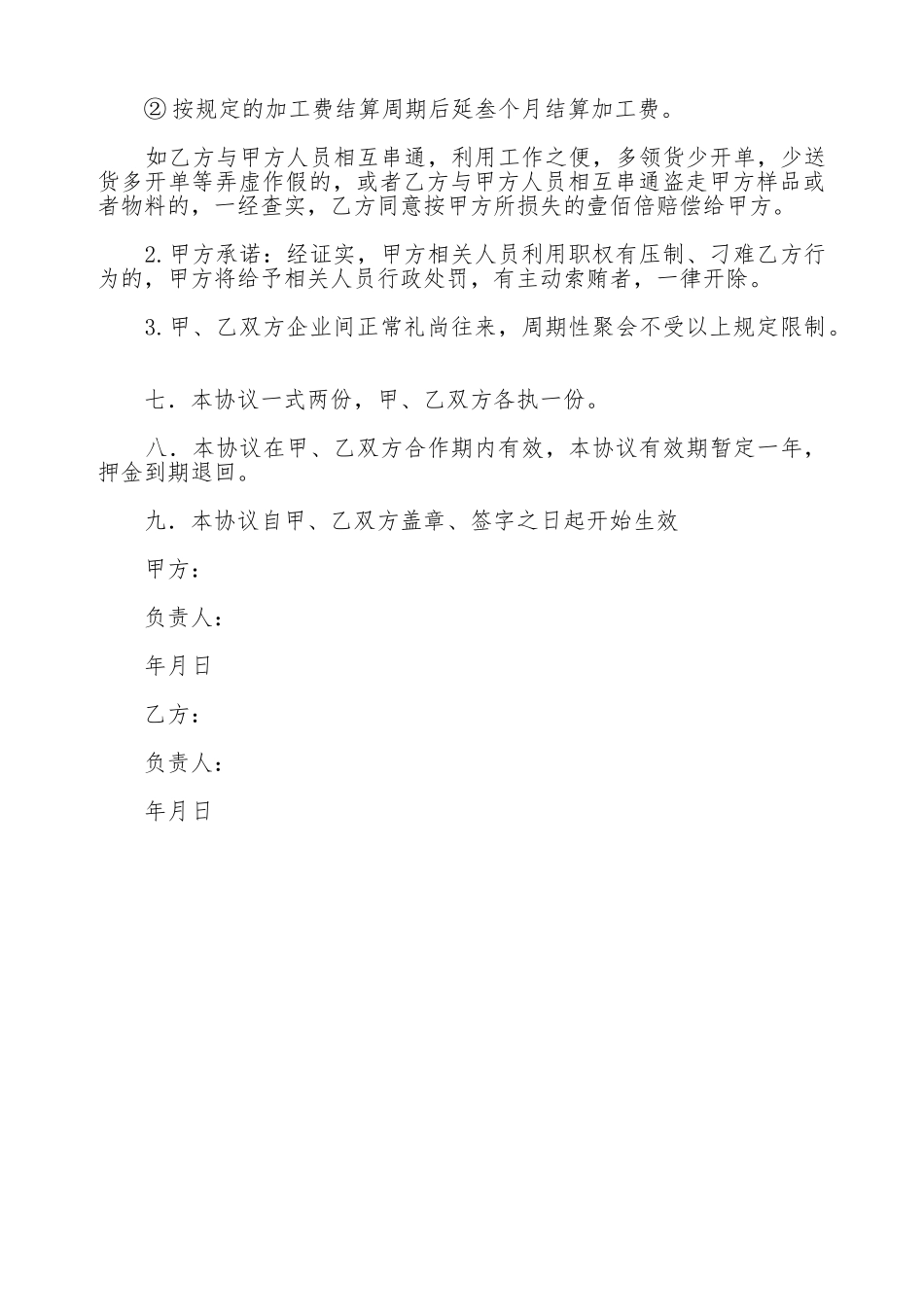 电镀协议书优秀范本_第3页