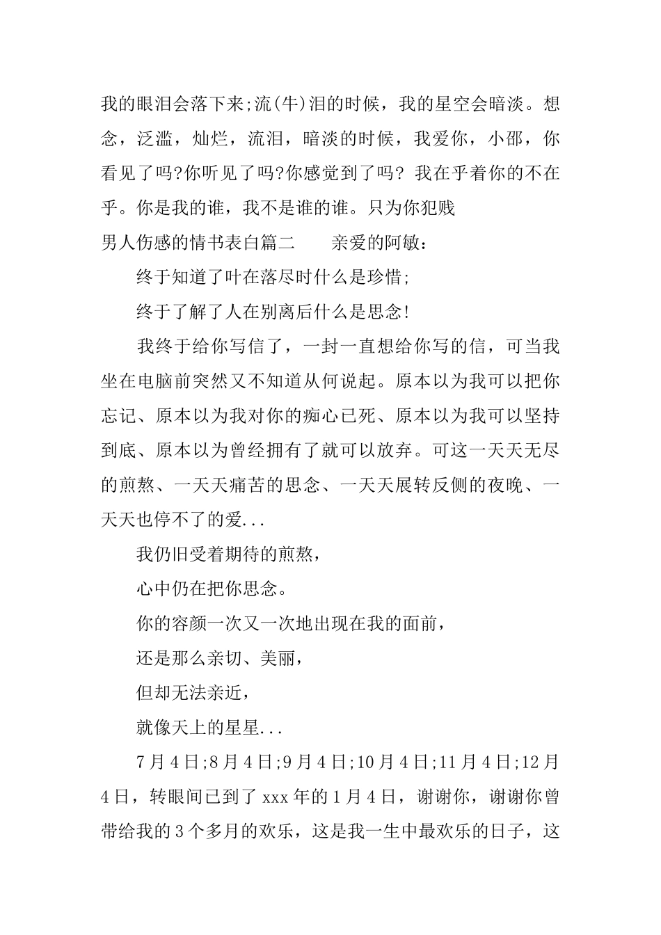 男人伤感的情书表白_第2页