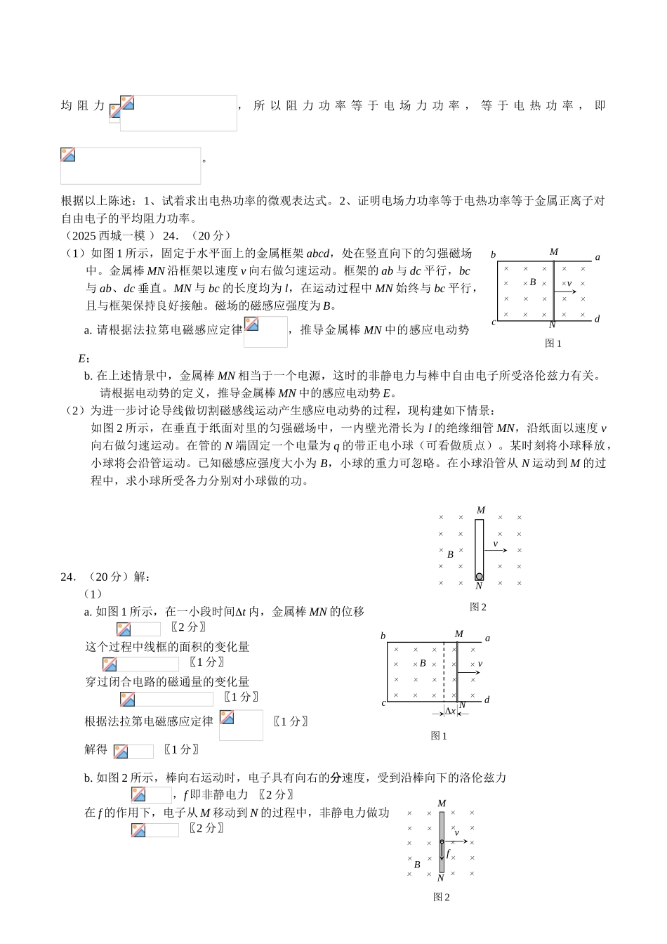 电阻率的微观原理电阻热功率的微观解释_第2页