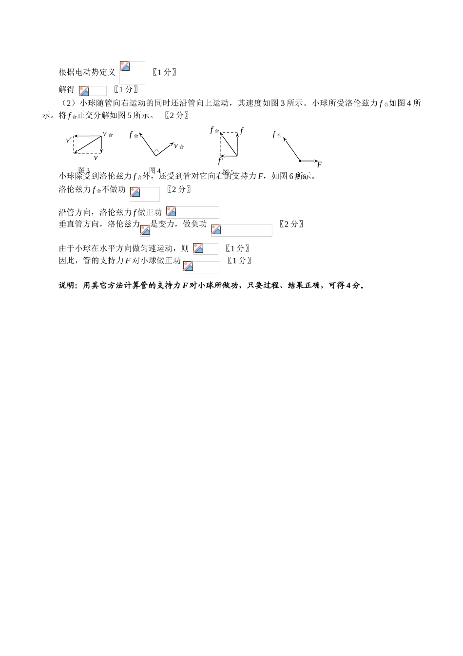 电阻率的微观原理电阻热功率的微观解释_第3页