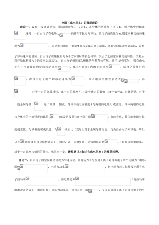 电阻率的微观原理电阻热功率的微观解释