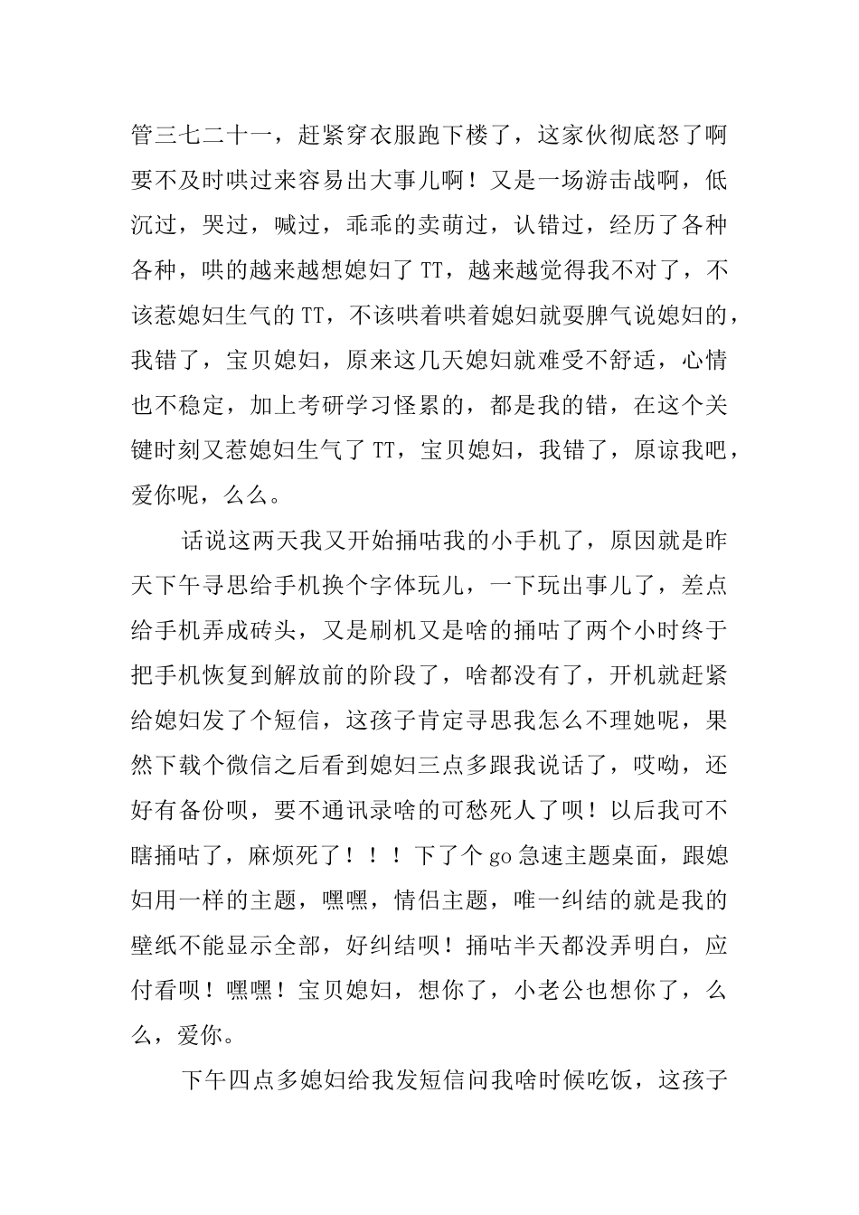男友国庆期间的检讨书1400字_第2页